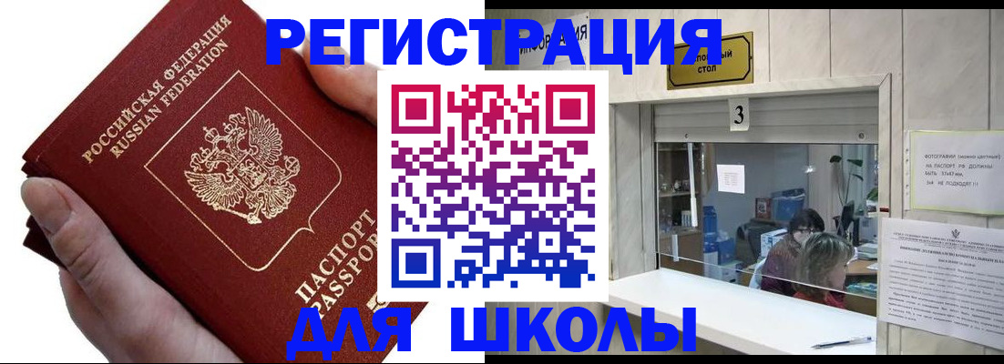 временная регистрация для всех в Барабинске