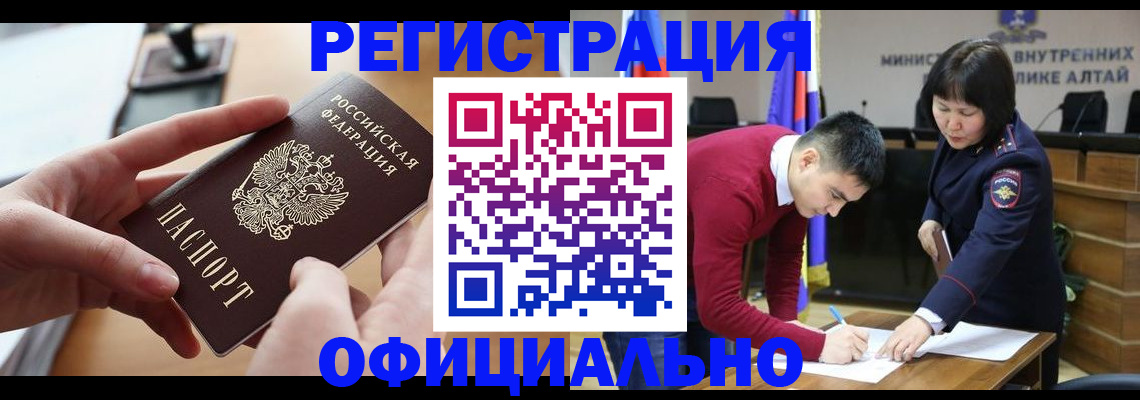 временная прописка в Барабинске