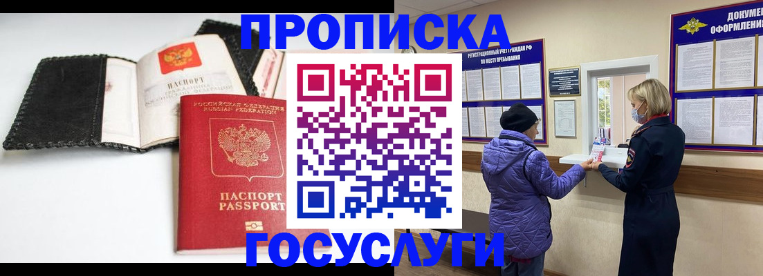 прописка штамп в Барабинске