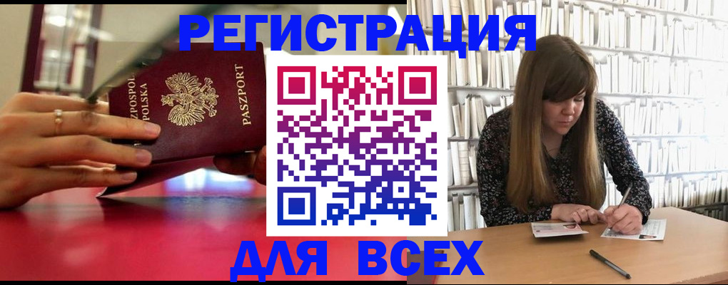 прописка штамп в Барабинске