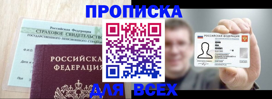 временная регистрация в Барабинске