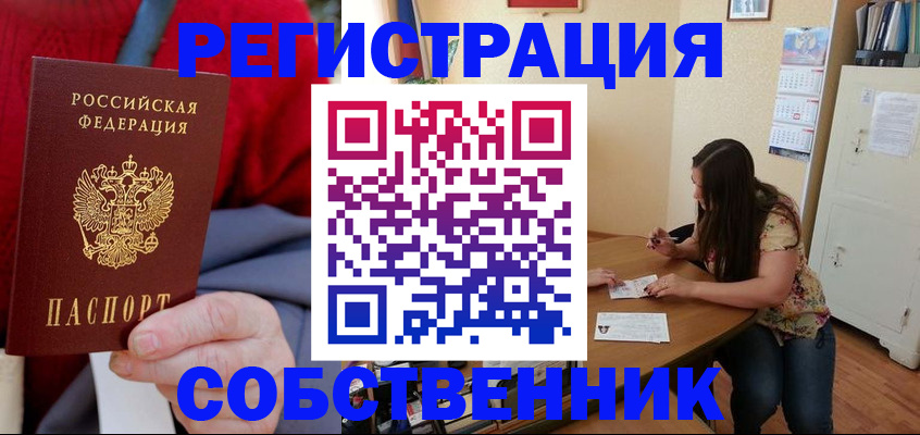 пропишу в квартире в Барабинске