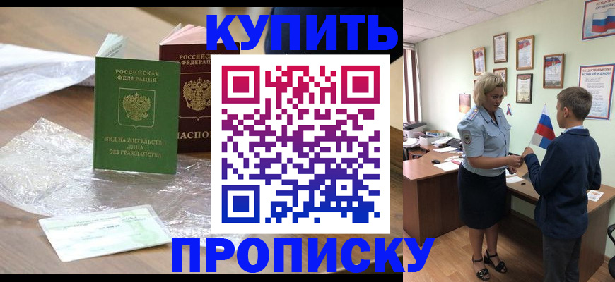 прописка для работы в Барабинске